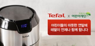 테팔, 보육 시설 아동을 위한 ‘크리스마스 파티’ 비대면 후원