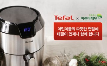 테팔, 보육 시설 아동을 위한 ‘크리스마스 파티’ 비대면 후원