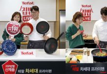 테팔 비대면 집밥 캠페인으로 ‘쇼핑 라이브’ 진행, 테팔 차세대 프라이팬 주목받아
