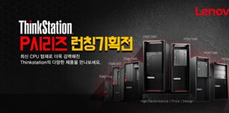 한국레노버, 데스크톱 워크스테이션 ‘씽크스테이션 P 시리즈’ 신규 라인업 출시 기획전 진행