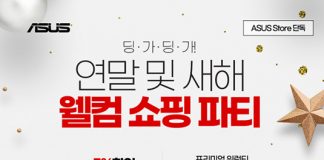 ASUS, 공식 온라인 스토어에서 새해 맞이 이벤트 ‘웰컴 쇼핑 파티’ 실시