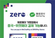 중국 위챗페이, 경상남도 제로페이 가맹점에서도 연동