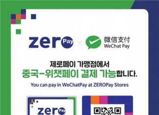 중국 위챗페이, 경상남도 제로페이 가맹점에서도 연동