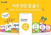 미래엔, 공부 습관 관리해 주는 ‘하루 한장 앱’ 출시