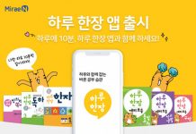 미래엔, 공부 습관 관리해 주는 ‘하루 한장 앱’ 출시