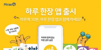 미래엔, 공부 습관 관리해 주는 ‘하루 한장 앱’ 출시