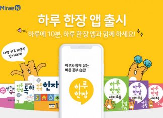 미래엔, 공부 습관 관리해 주는 ‘하루 한장 앱’ 출시