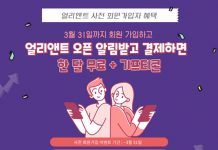 주식 통합 플랫폼 오렌지보드, 구독 서비스 오픈 기념 이벤트 ‘얼리앤트’ 진행