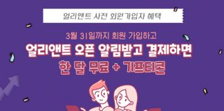 주식 통합 플랫폼 오렌지보드, 구독 서비스 오픈 기념 이벤트 ‘얼리앤트’ 진행