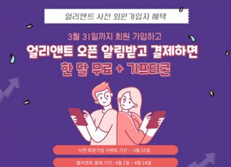 주식 통합 플랫폼 오렌지보드, 구독 서비스 오픈 기념 이벤트 ‘얼리앤트’ 진행