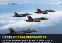 티젠소프트, 대한민국 공군 알림톡·문자메시지 발송 솔루션 구축