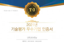 무인항공기 전문기업 프리뉴, 나이스평가정보 기술평가 ‘최우수 T-3’ 등급 획득