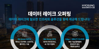 효성인포메이션시스템, 데이터 운영 혁신 위한 ‘데이터 레이크 오퍼링’ 서비스 제공