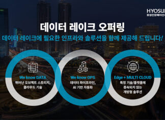 효성인포메이션시스템, 데이터 운영 혁신 위한 ‘데이터 레이크 오퍼링’ 서비스 제공
