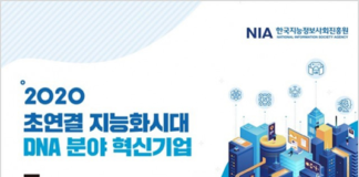 더블체인, 과기정통부 DNA 분야 혁신기업 선정