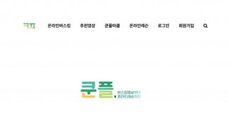 온라인 버스킹 플랫폼 쿤플, 4월 2일 서비스 개시