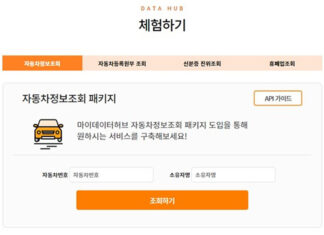 마이데이터허브, 서비스에 즉시 적용할 수 있는 ‘차량정보 통합서비스형 API’ 출시