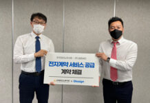 글로싸인, 한국공인노무사회 전자계약 서비스 공급 업체로 선정 전자 근로계약 시장 활성화 앞장