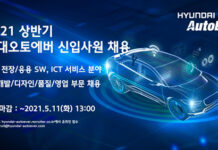 현대오토에버, 합병법인 출범 이후 첫 신입사원 공개채용