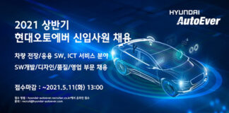 현대오토에버, 합병법인 출범 이후 첫 신입사원 공개채용