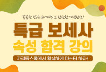 자격동스쿨 2021 특급 보세사 속성 합격 인터넷강의 오픈