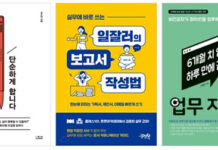 예스24 “MZ세대 직장생활 관련 도서 구매율 꾸준히 증가”