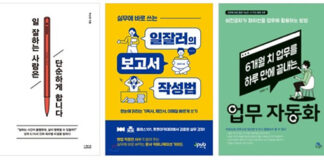 예스24 “MZ세대 직장생활 관련 도서 구매율 꾸준히 증가”