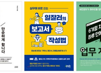 예스24 “MZ세대 직장생활 관련 도서 구매율 꾸준히 증가”
