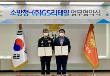 GS리테일, 소방청과 MOU 맺고 국민 안전 시스템 구축 위한 공동 사업 추진