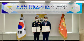 GS리테일, 소방청과 MOU 맺고 국민 안전 시스템 구축 위한 공동 사업 추진