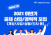 웹케시그룹, 2021년 하반기 신입·경력직 공채 진행