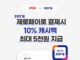 온라인 제로페이, 위메프에서 결제하면 10% 캐시백 쏜다