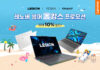 한국레노버, 휴가철 집콕족 위한 ‘레노버 PC 썸머 홈캉스 이벤트’ 진행