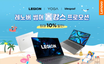 한국레노버, 휴가철 집콕족 위한 ‘레노버 PC 썸머 홈캉스 이벤트’ 진행