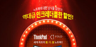 한국레노버, 세계 최초 폴더블 노트북 ‘씽크패드 X1 폴드’ 이벤트 진행