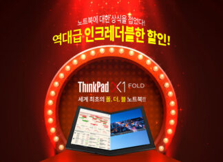 한국레노버, 세계 최초 폴더블 노트북 ‘씽크패드 X1 폴드’ 이벤트 진행