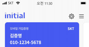 SK텔레콤, 이니셜 통해 ‘채용 증빙서류 간편 제출 서비스’ 오픈