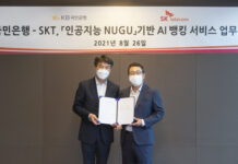KB국민은행, SK텔레콤과 AI 뱅킹 서비스 개발을 위한 업무협약 체결