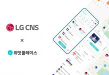 위밋플레이스, LG CNS Startup Monster 프로그램 4기 최종 선정