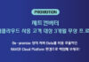 제트컨버터, 네이버클라우드 사용 고객 대상 3개월 무상 프로모션 진행