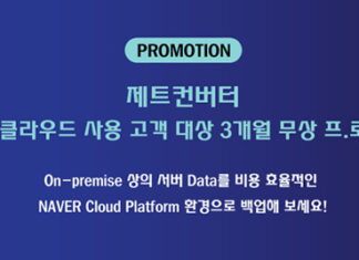 제트컨버터, 네이버클라우드 사용 고객 대상 3개월 무상 프로모션 진행