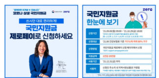 코로나 상생 국민지원금, 제로페이로 받으세요