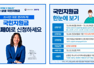 코로나 상생 국민지원금, 제로페이로 받으세요