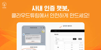 꿈많은청년들 ‘클라우드튜링‘, 사내 챗봇 제작 서비스 선봬