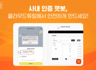 꿈많은청년들 ‘클라우드튜링‘, 사내 챗봇 제작 서비스 선봬