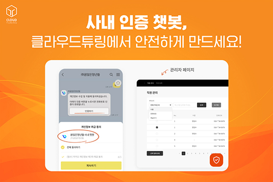 꿈많은청년들 ‘클라우드튜링‘, 사내 챗봇 제작 서비스 선봬