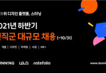 국내 1위 디자인 플랫폼 ‘스터닝’, 전 직군 대규모 채용 “디자인 생태계 혁신 선도”
