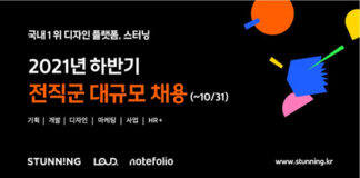 국내 1위 디자인 플랫폼 ‘스터닝’, 전 직군 대규모 채용 “디자인 생태계 혁신 선도”