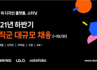 국내 1위 디자인 플랫폼 ‘스터닝’, 전 직군 대규모 채용 “디자인 생태계 혁신 선도”