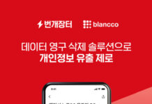 번개장터, 데이터 영구 삭제 솔루션으로 중고폰 개인정보 유출 ‘제로’